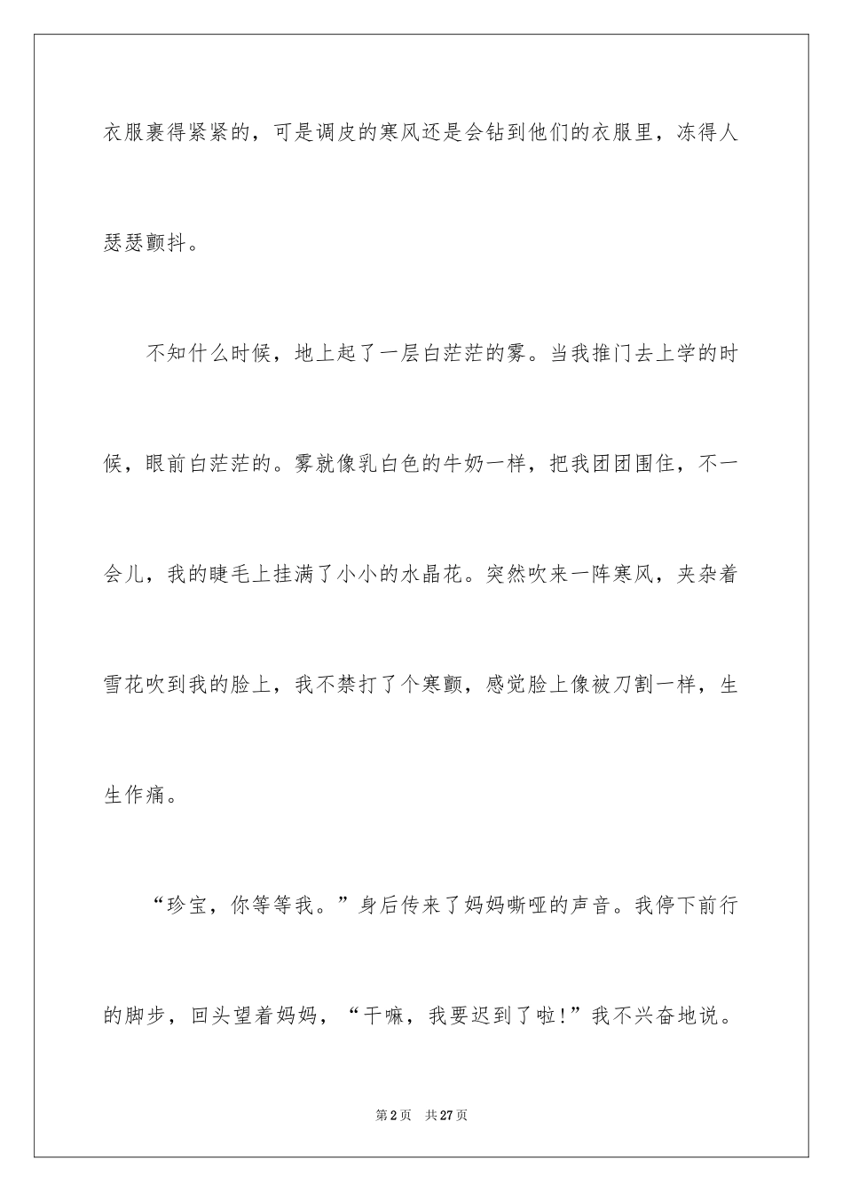 2024写母爱的作文_20_第2页