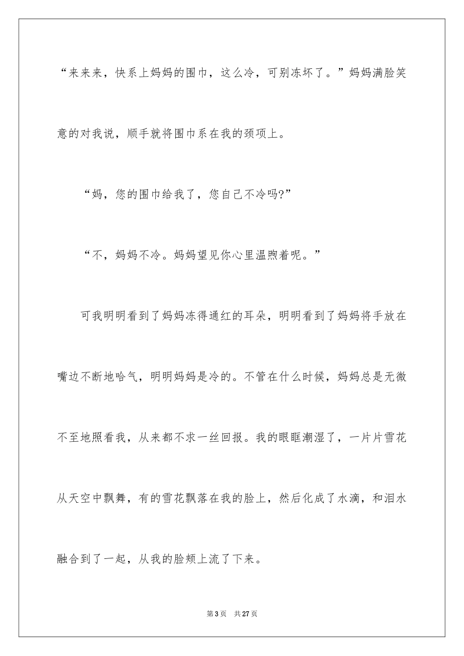 2024写母爱的作文_20_第3页