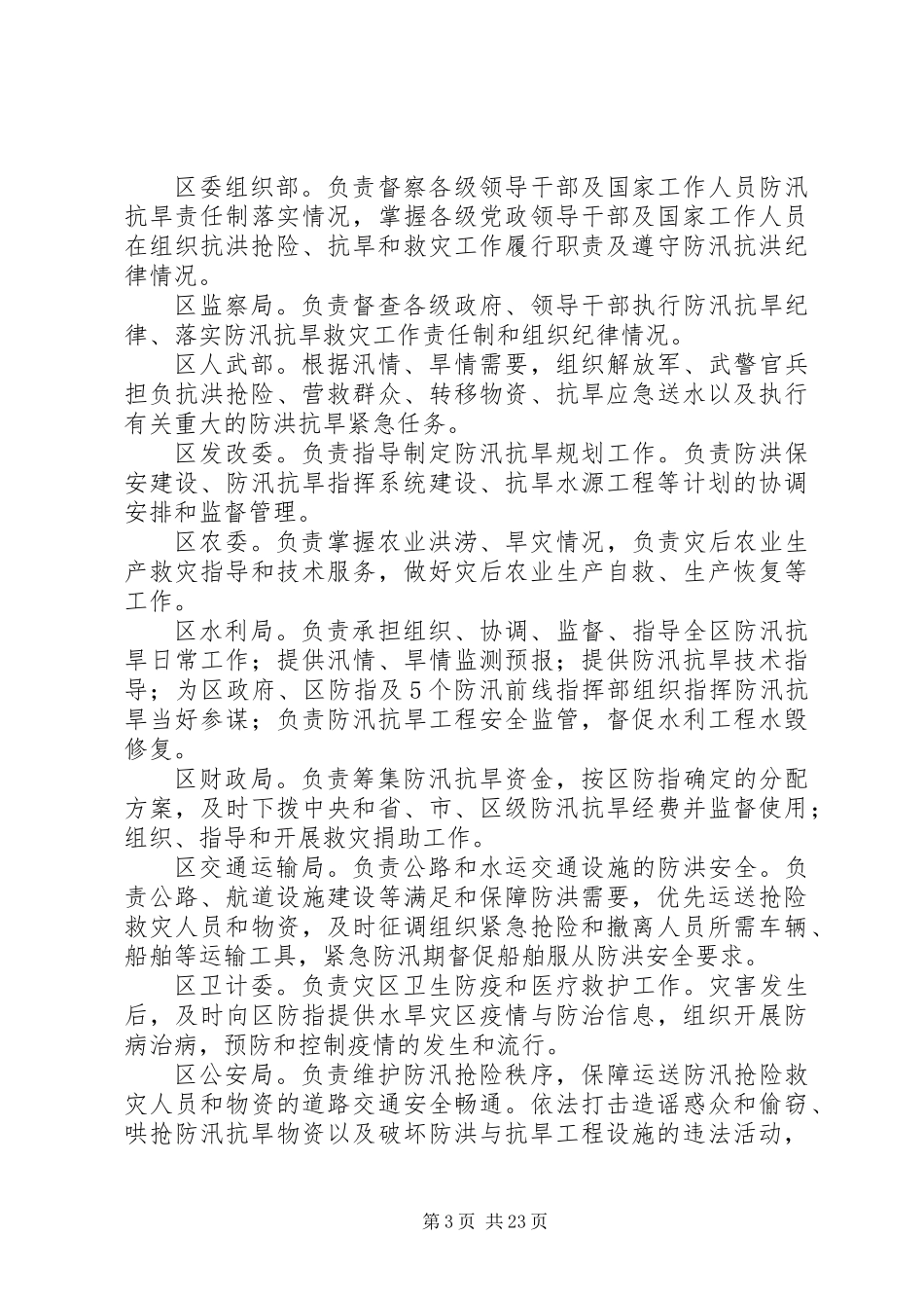 XX年全市防汛抗旱应急方案_第3页