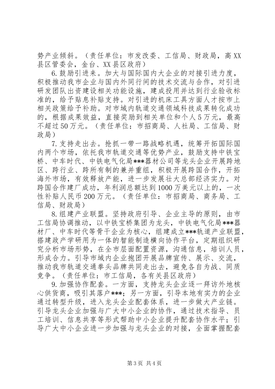 XX年全市轨道交通产业行动计划_第3页