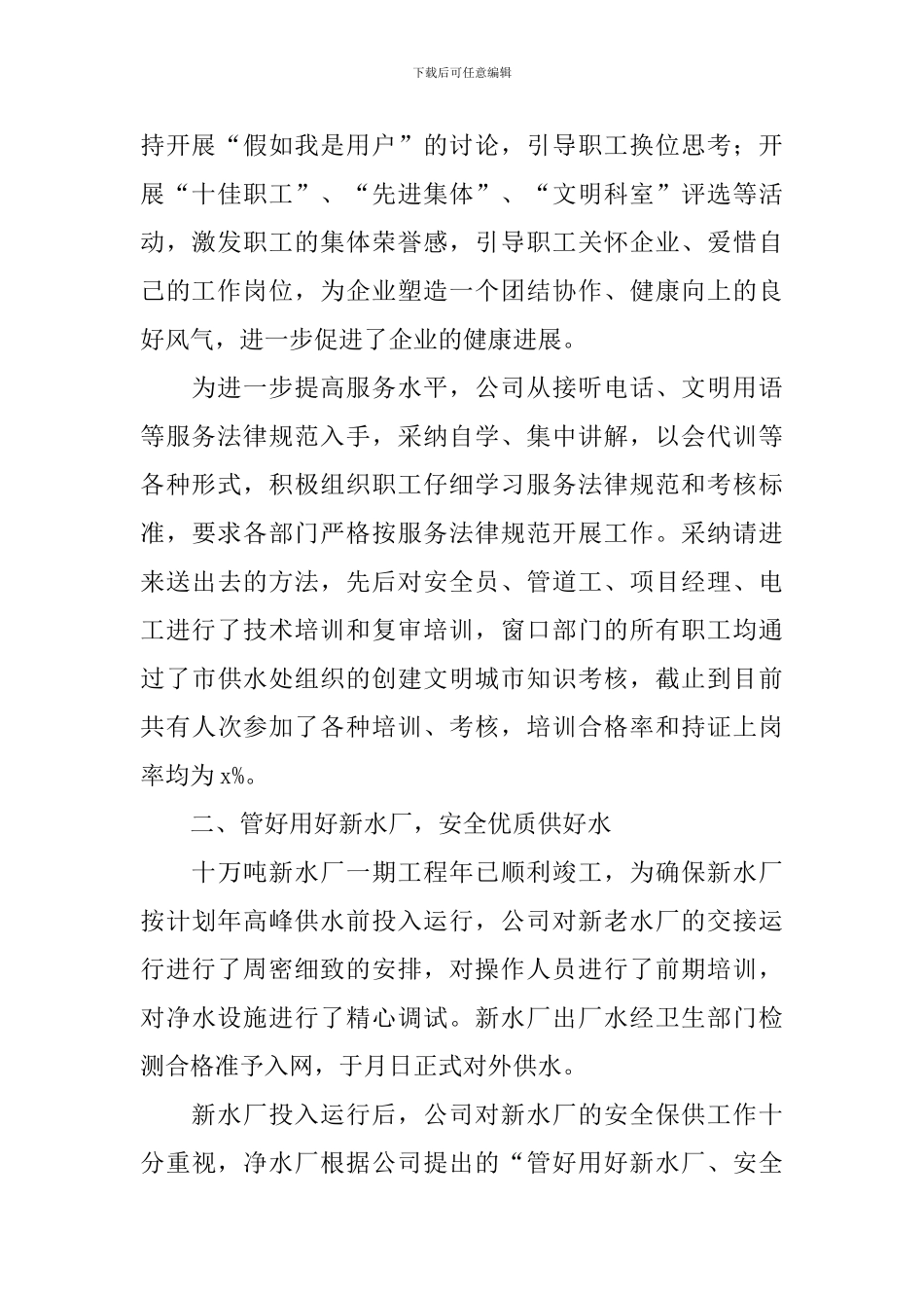 水厂运行工2024年度工作报告_第2页