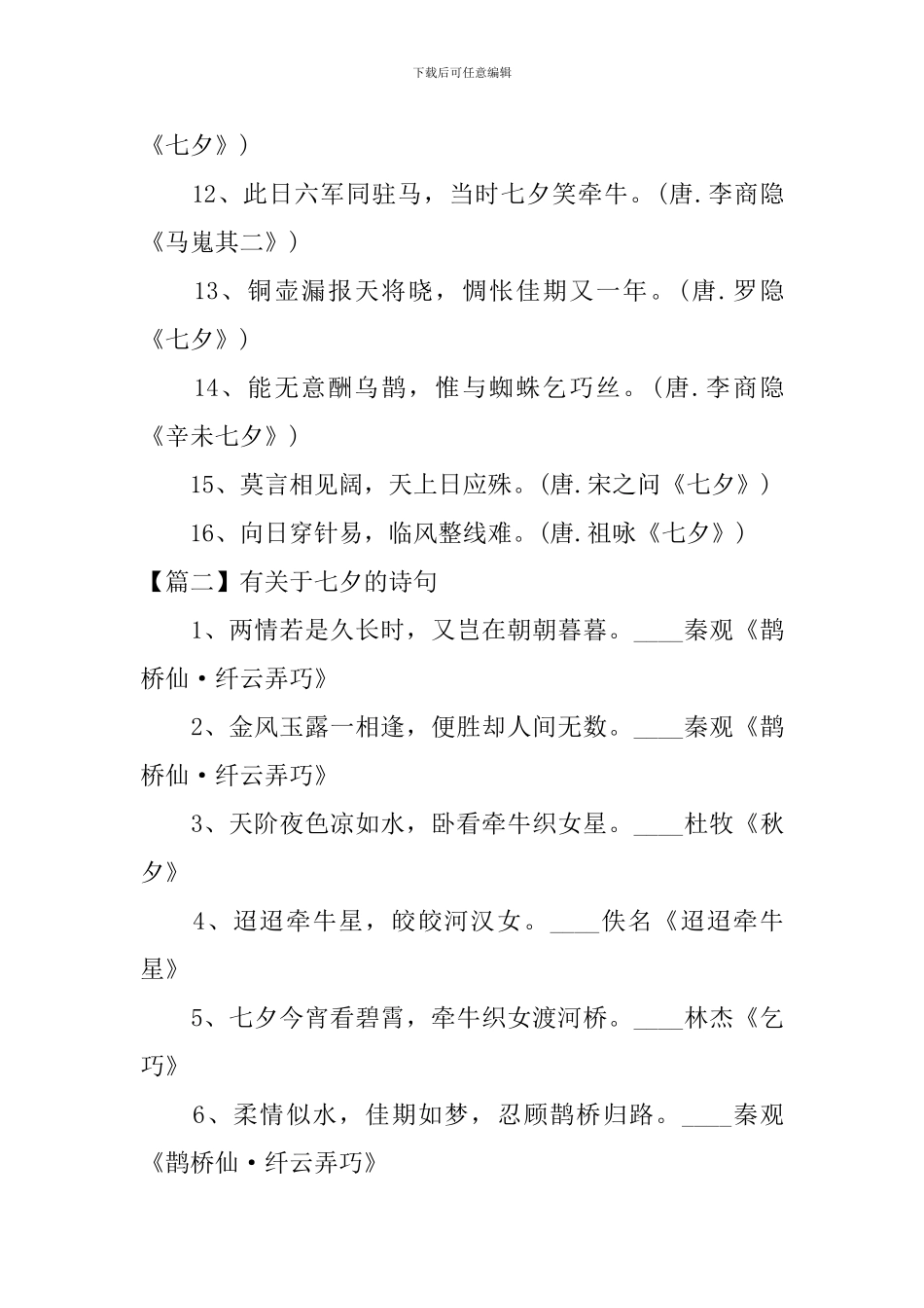 有关于七夕的诗句阅读_第2页