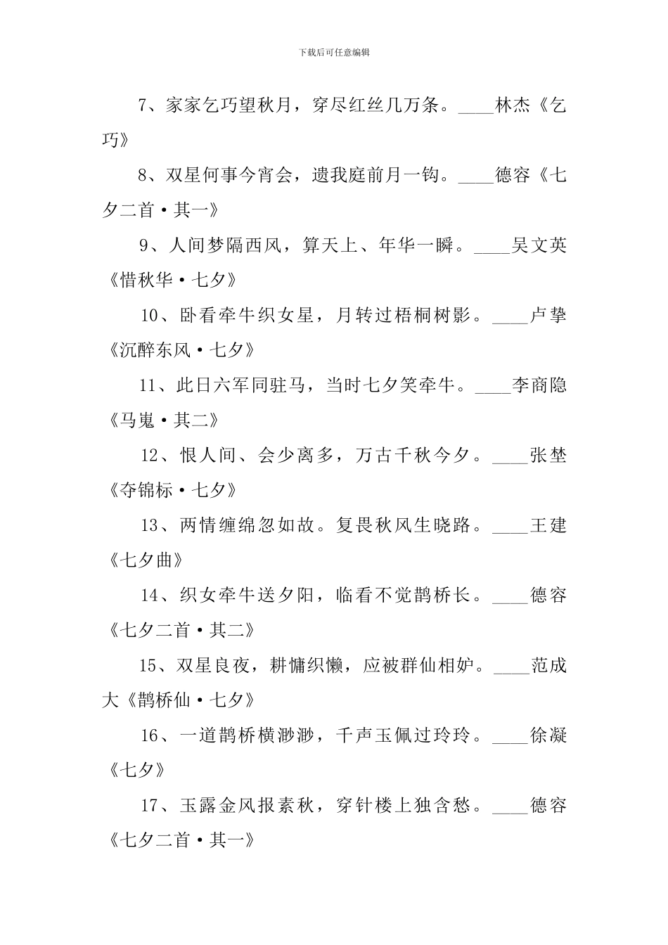 有关于七夕的诗句阅读_第3页