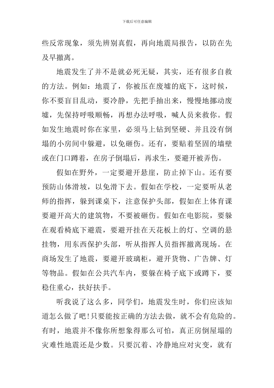 有备无患安全相伴防震减灾直播观后感心得_第2页