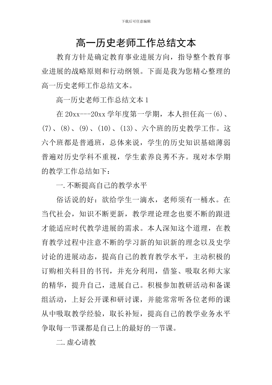 高一历史教师工作总结文本_第1页