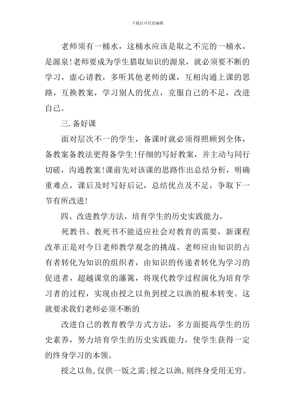 高一历史教师工作总结文本_第2页