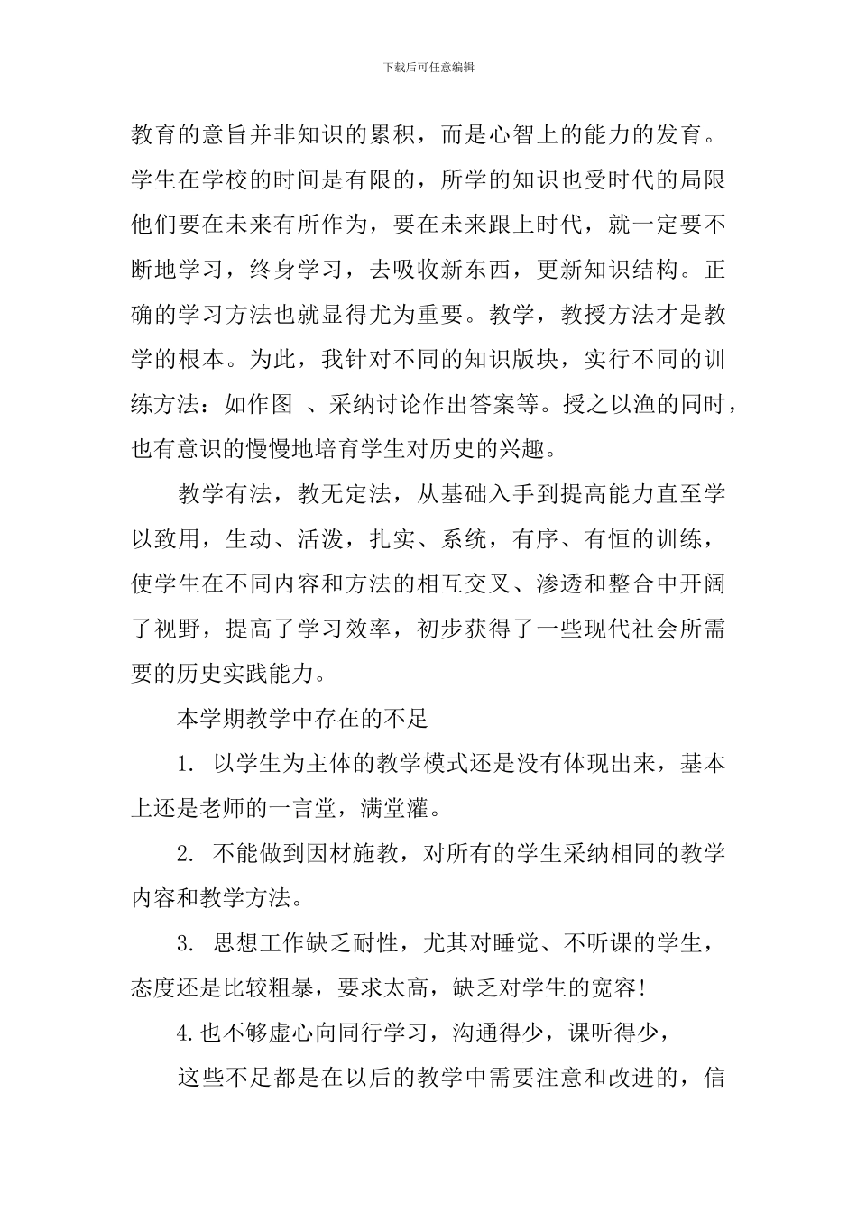 高一历史教师工作总结文本_第3页