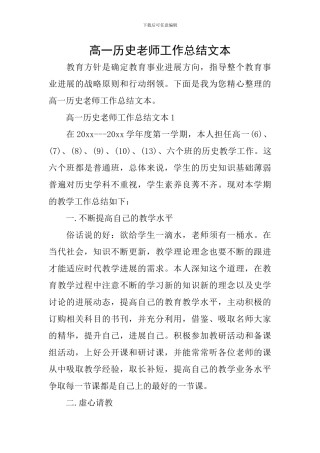 高一历史教师工作总结文本
