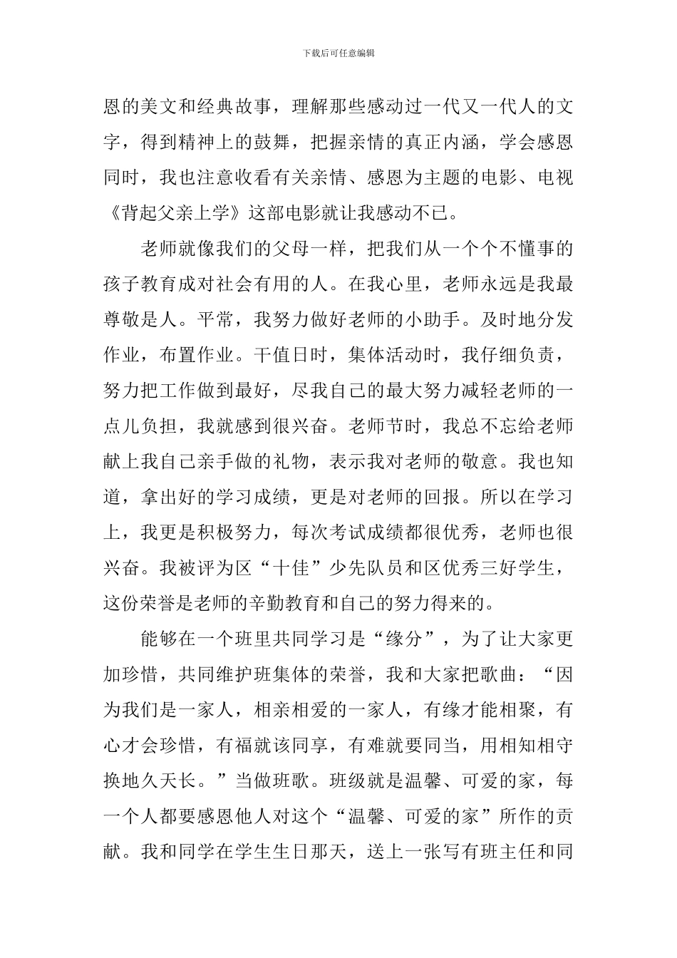 孝敬老人先进事迹_第2页