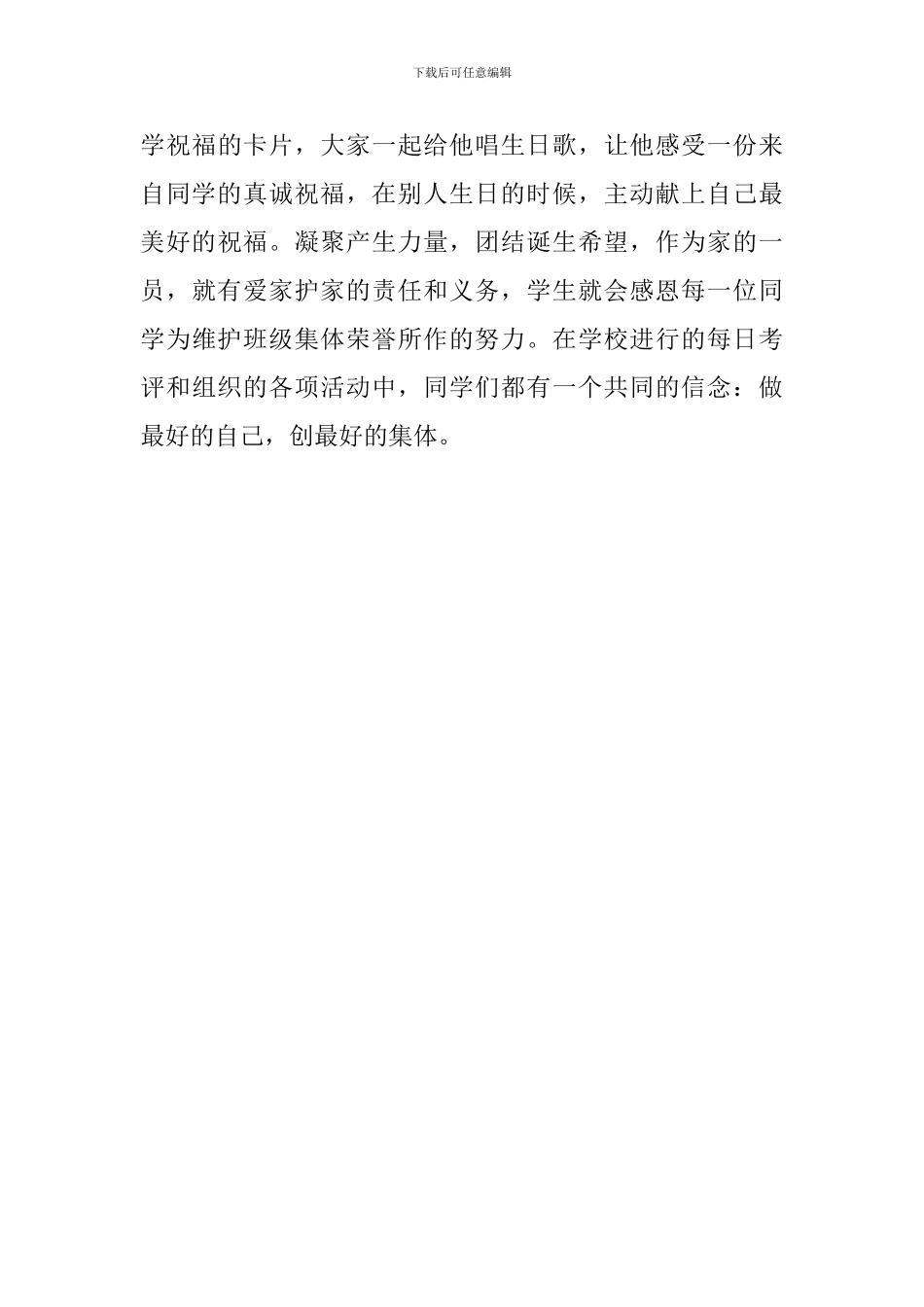 孝敬老人先进事迹_第3页