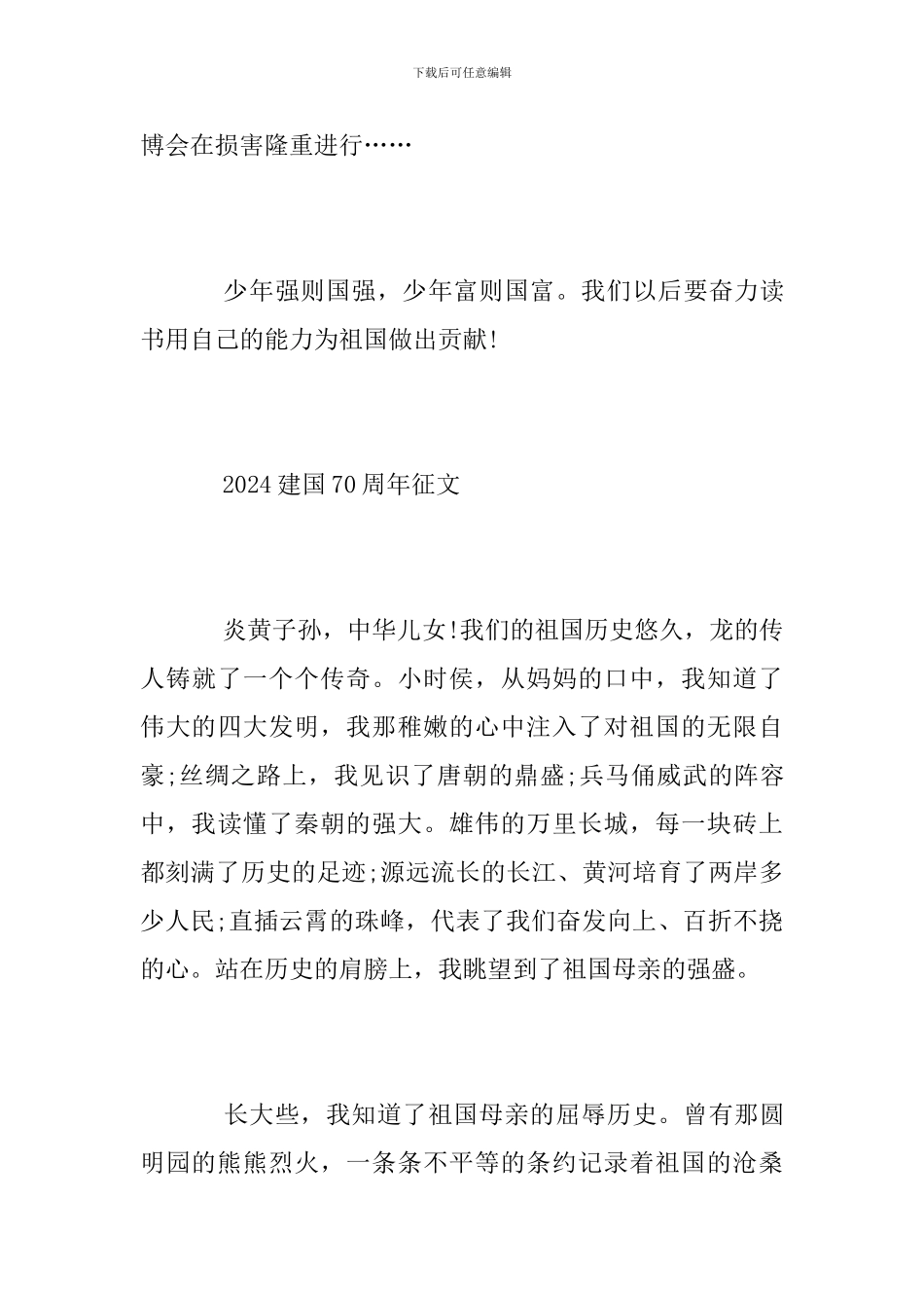 壮丽70年追梦新时代的小学生建国70周年心得演讲稿精选_第3页
