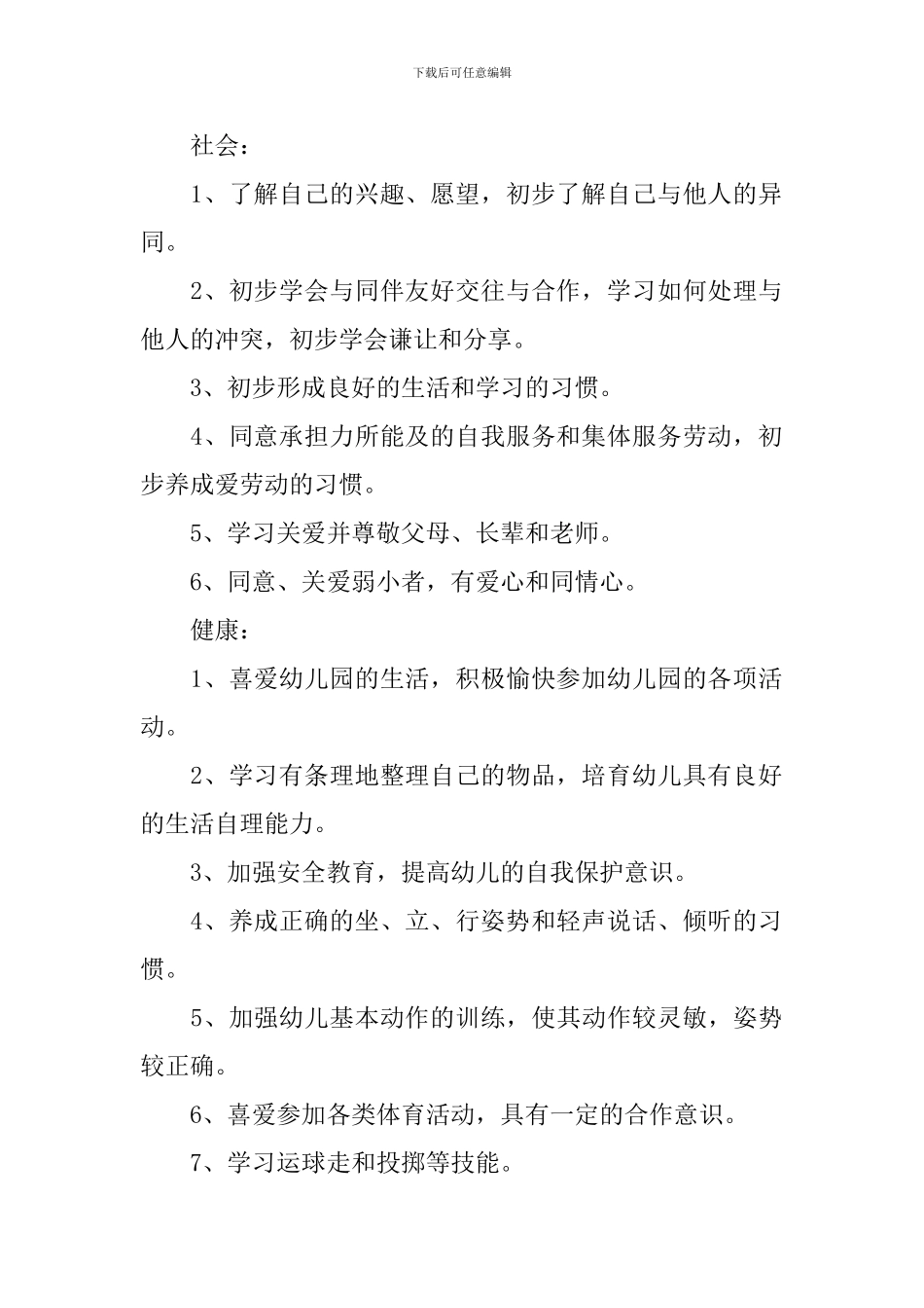 中班第一学期班务教学计划_第2页