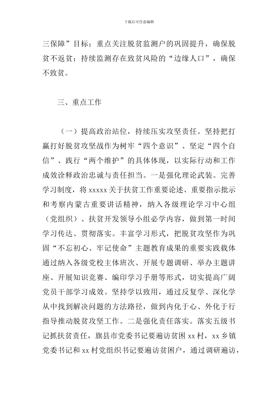 区县2024年脱贫攻坚工作实施方案_第2页