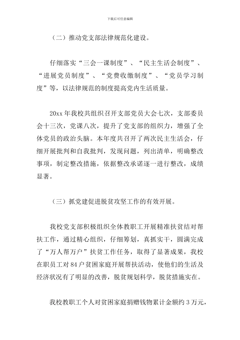 2019小学党支部书记述职报告_第2页