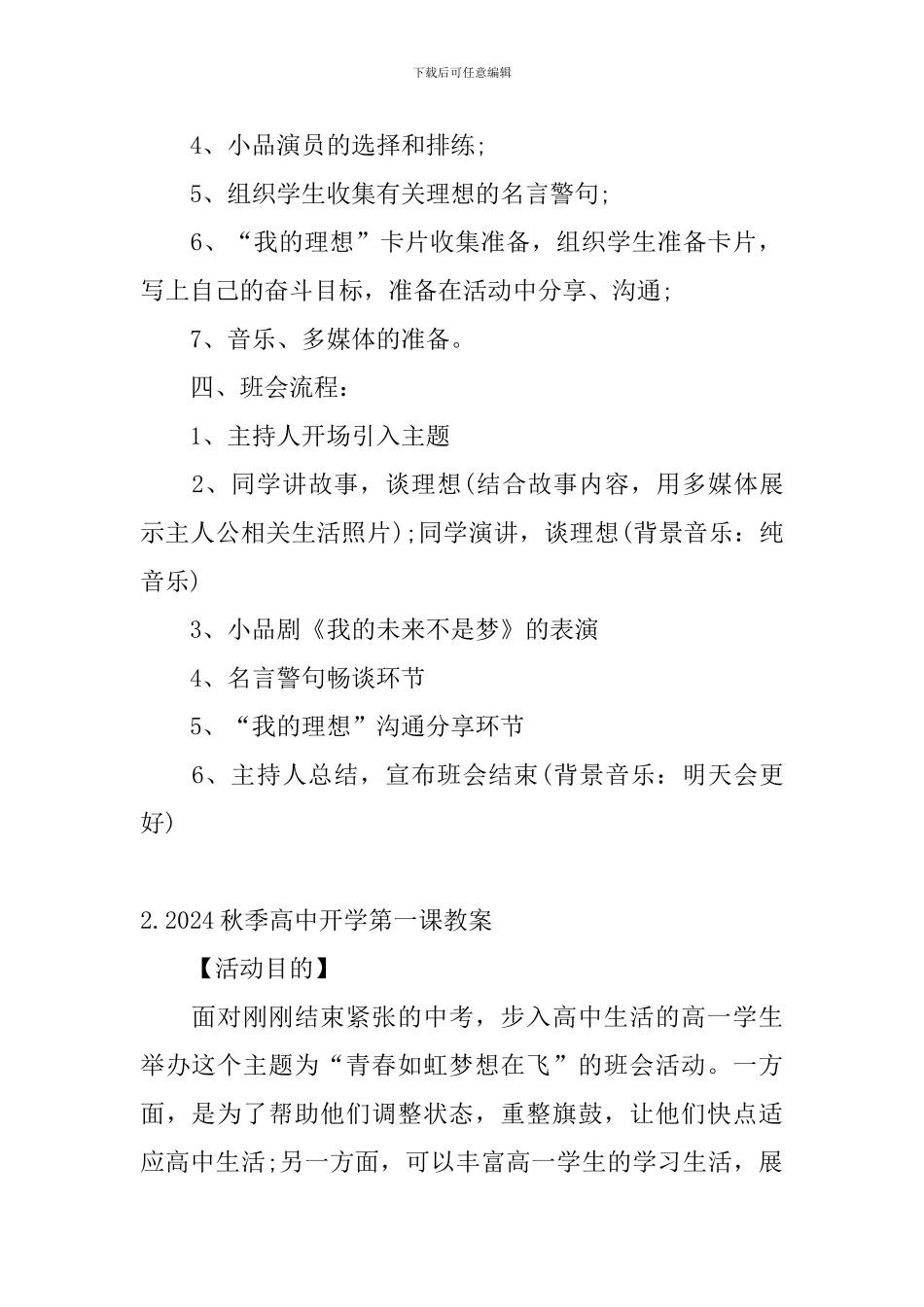 2024秋季高中开学第一课教案3篇_第2页