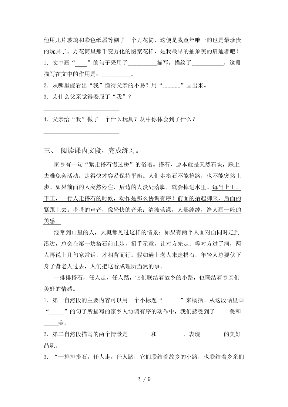 小学五年级语文下册短文阅读专项突破训练 _第2页