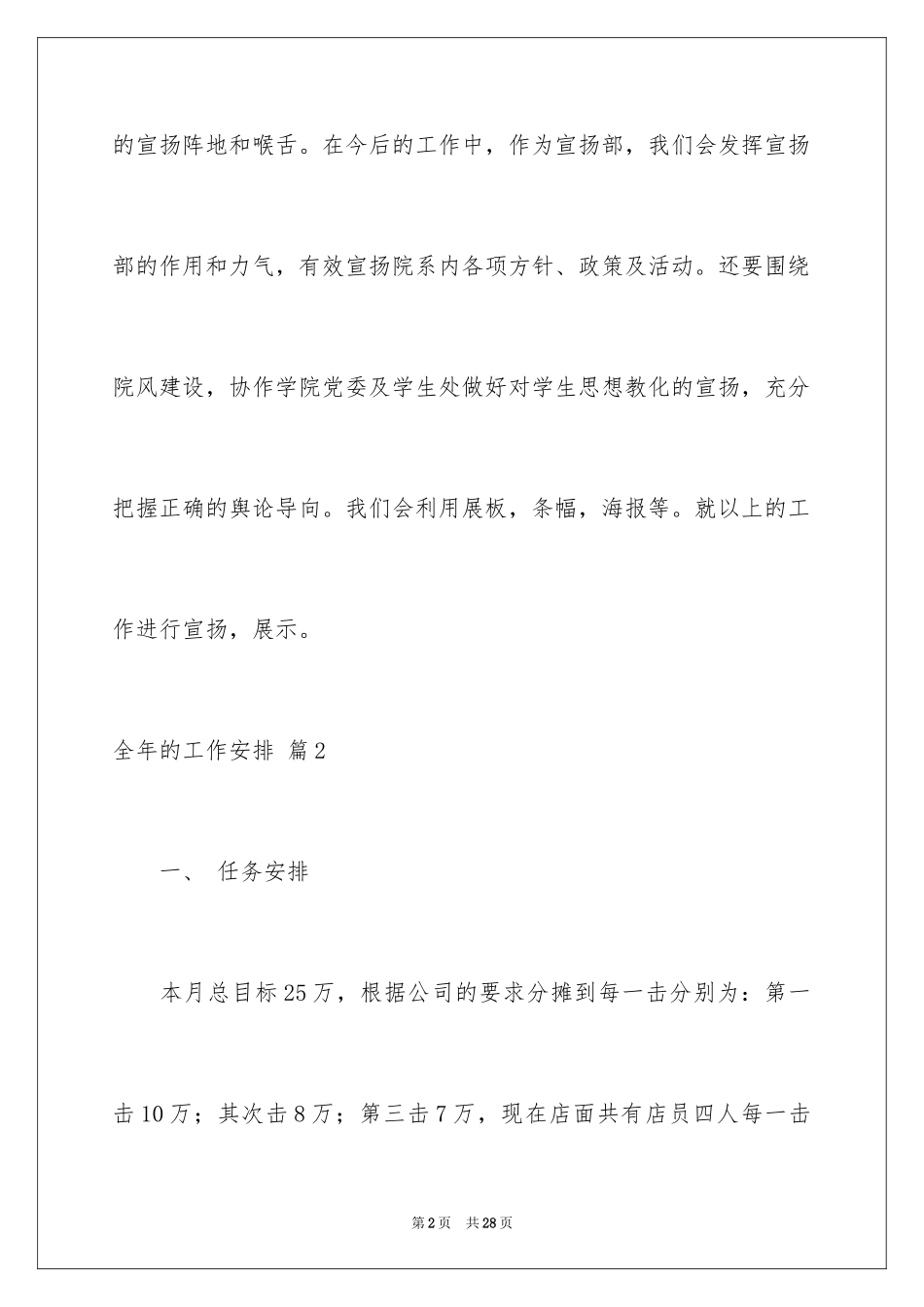 2024全年的工作计划_3_第2页