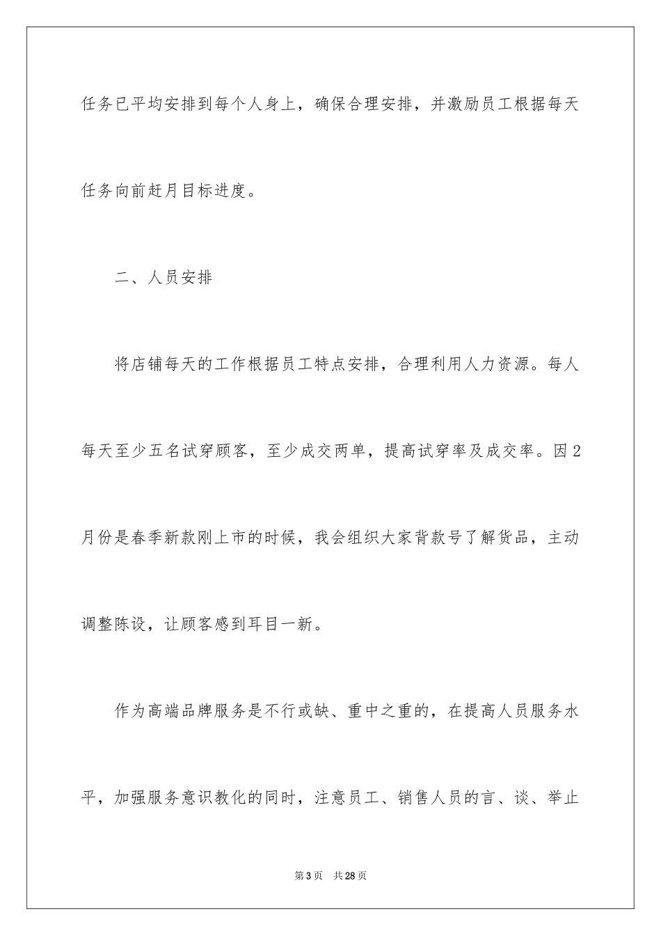 2024全年的工作计划_3_第3页