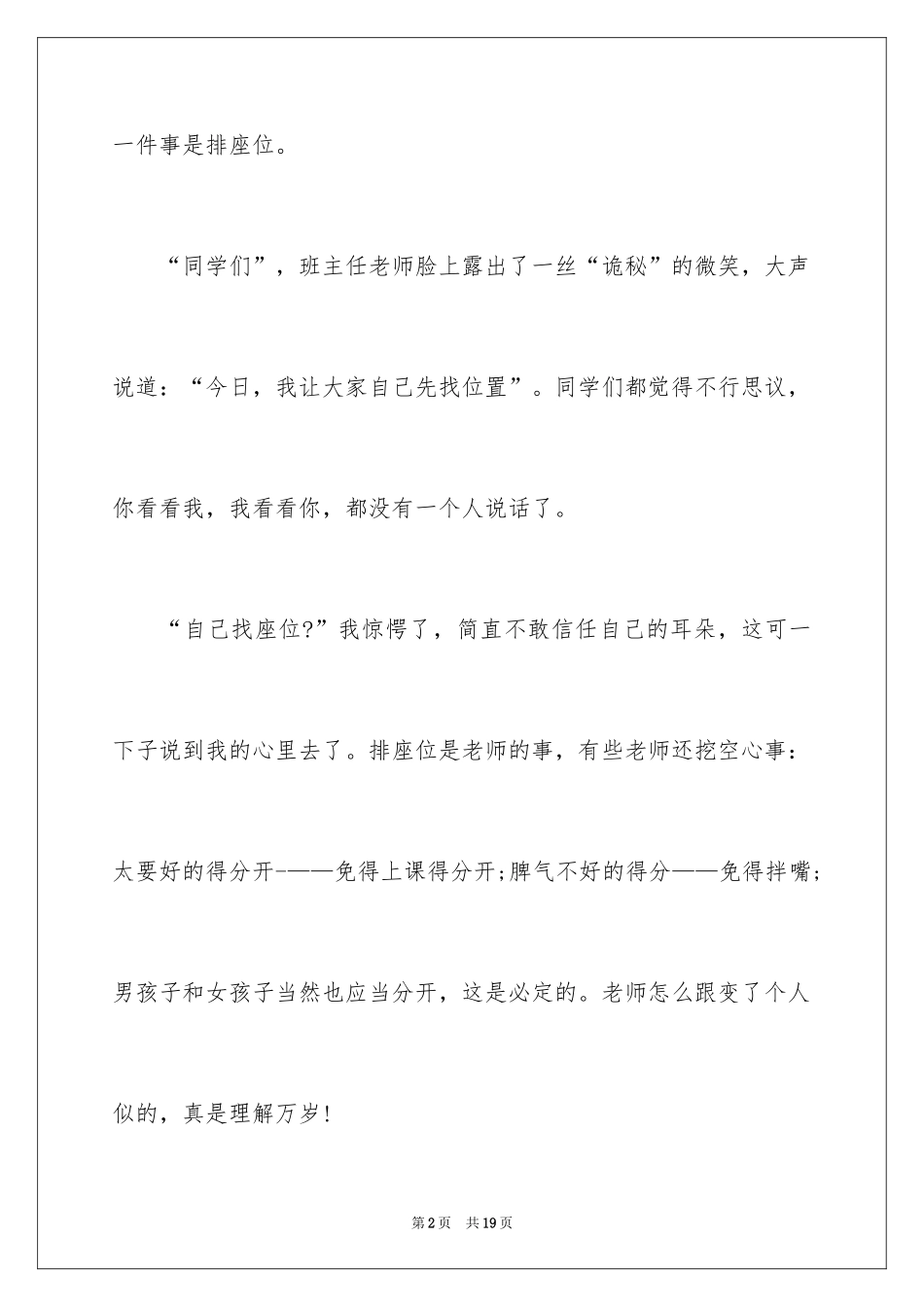 2024初中开学周记_28_第2页