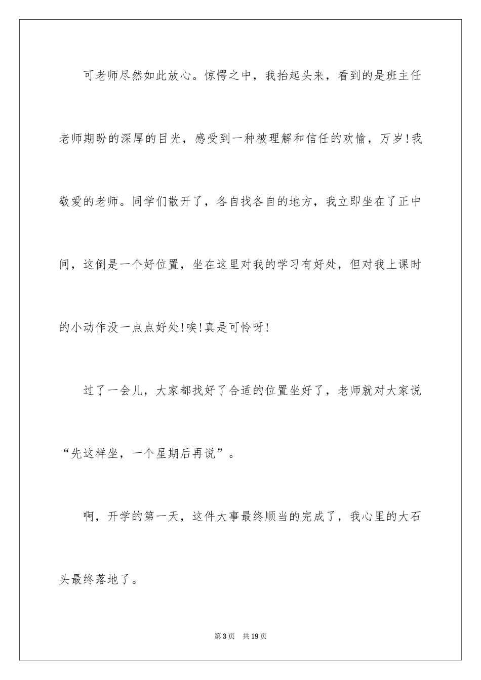 2024初中开学周记_28_第3页