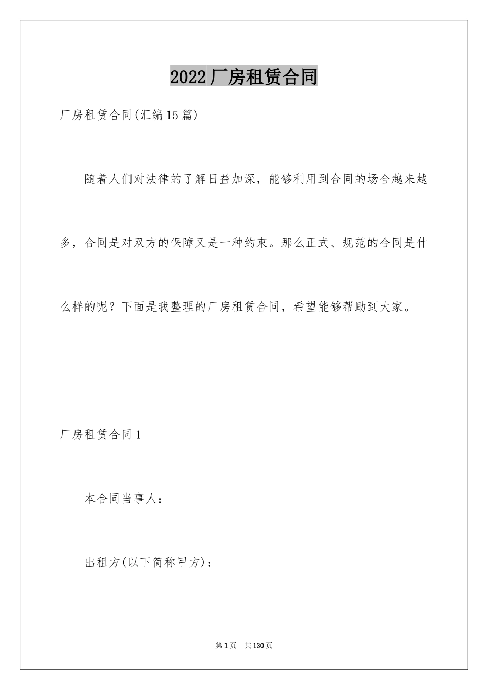 2024厂房租赁合同_7_第1页