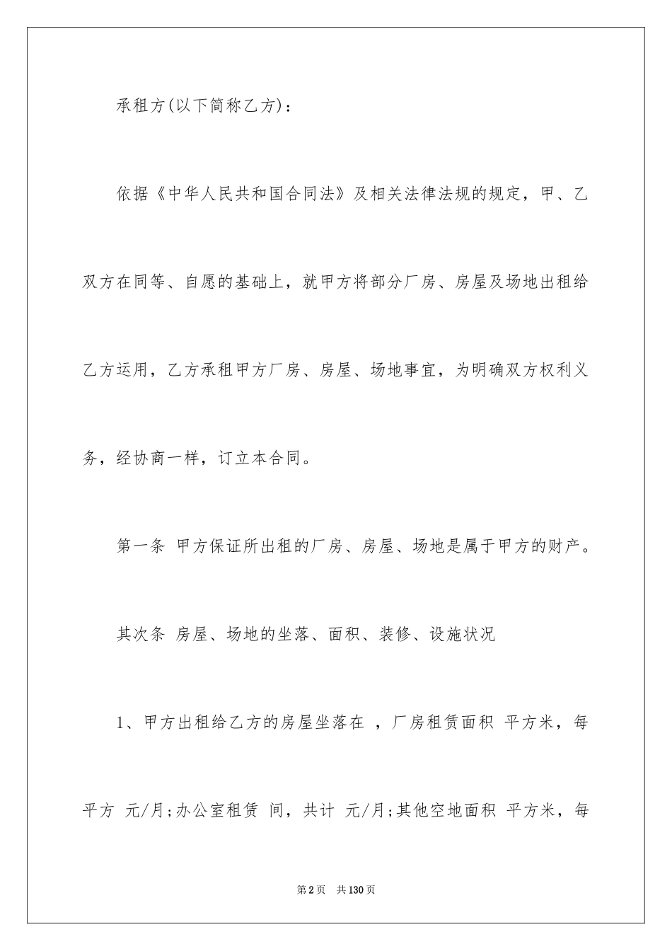 2024厂房租赁合同_7_第2页
