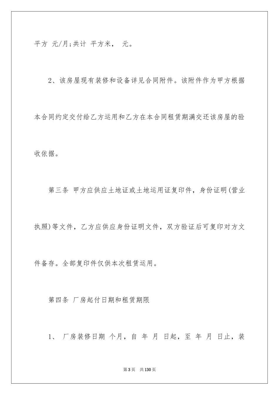 2024厂房租赁合同_7_第3页