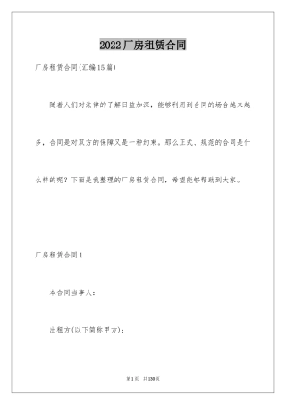 2024厂房租赁合同_7