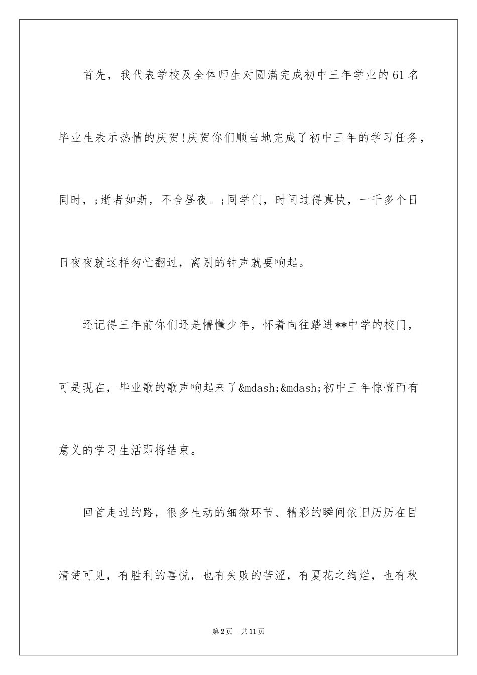 2024初中毕业感言致词_第2页