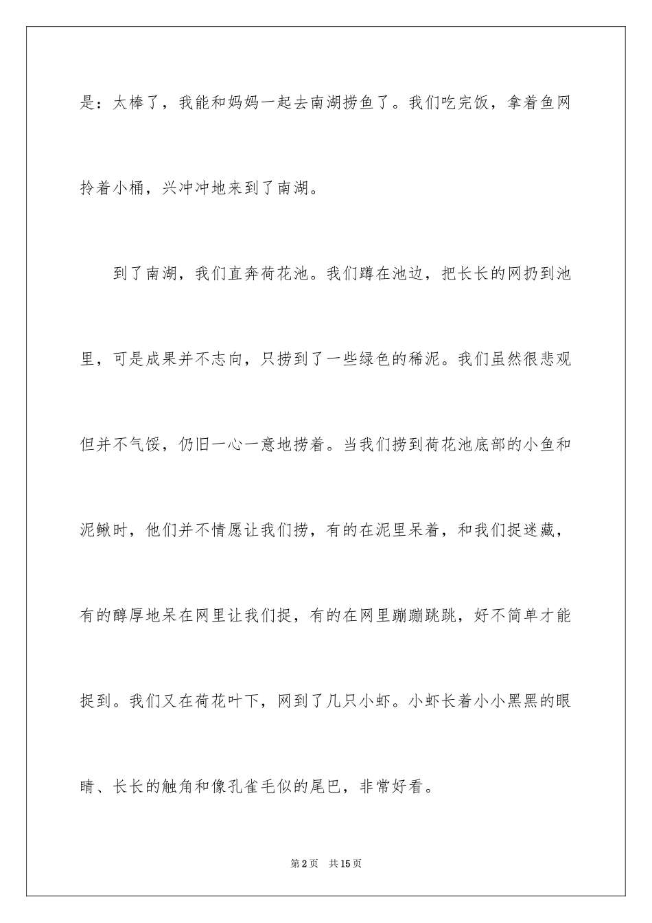 2024叙事作文300字_121_第2页