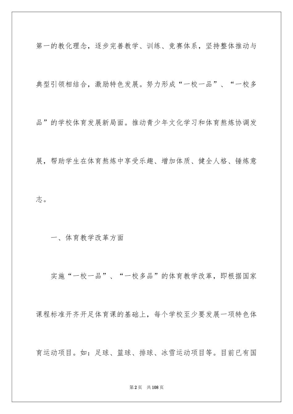 2024学校体育年度工作报告_1_第2页