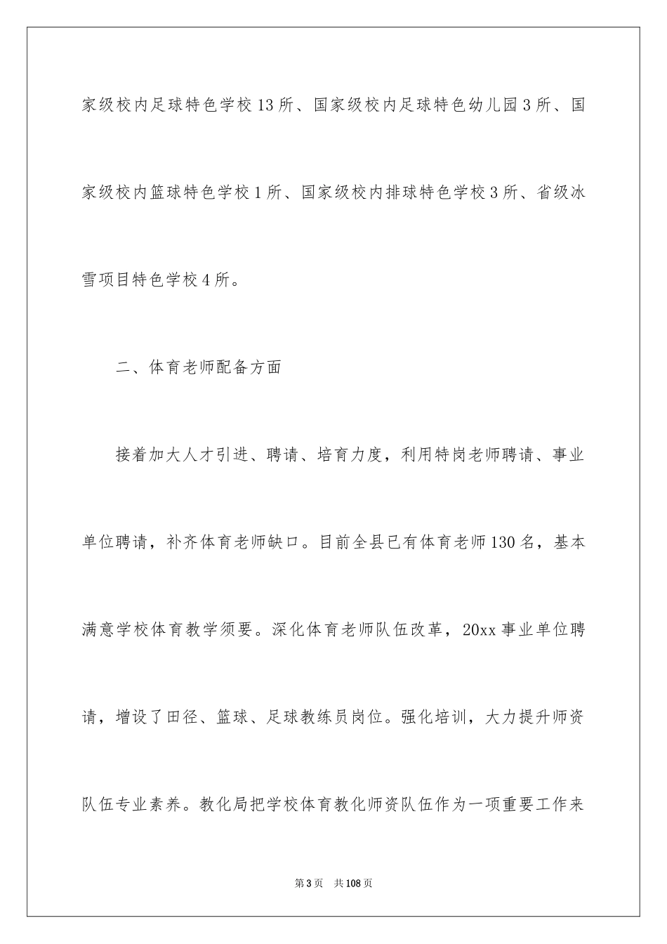 2024学校体育年度工作报告_1_第3页