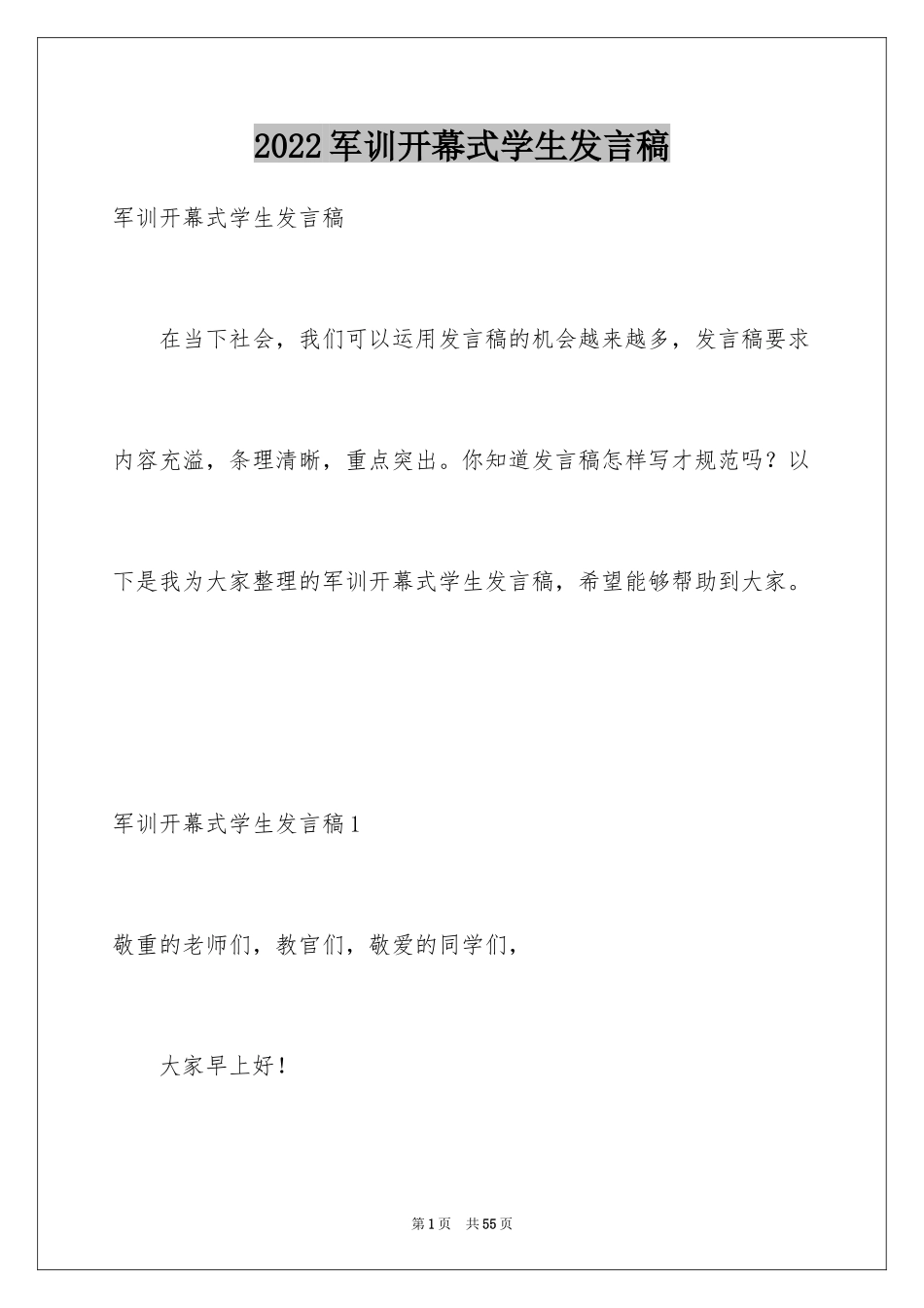 2024军训开幕式学生发言稿_1_第1页