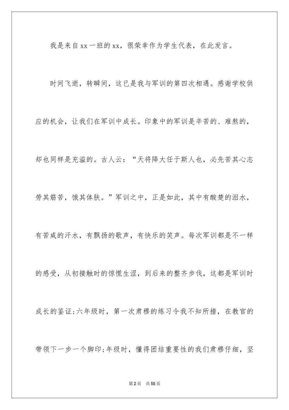 2024军训开幕式学生发言稿_1_第2页