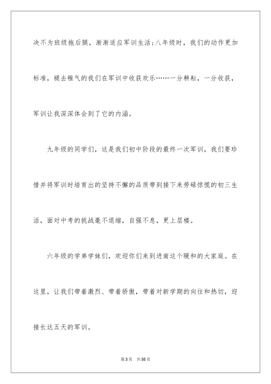 2024军训开幕式学生发言稿_1_第3页