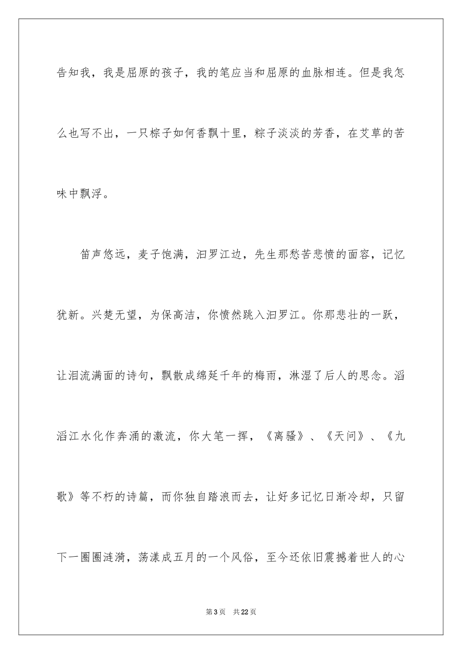 2024初中生端午节演讲稿_10_第3页