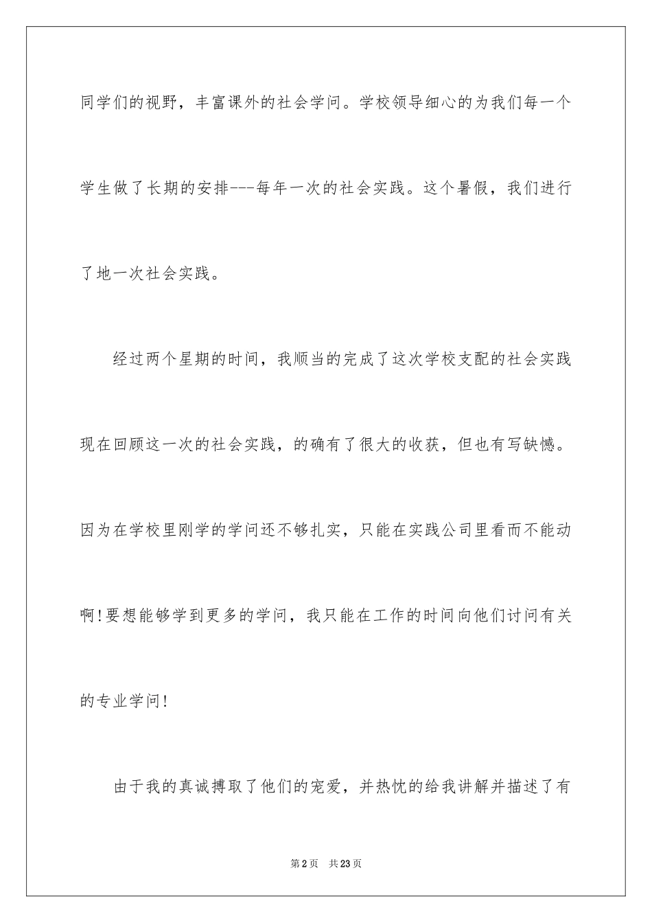 2024园林毕业实习总结-实习总结_1_第2页