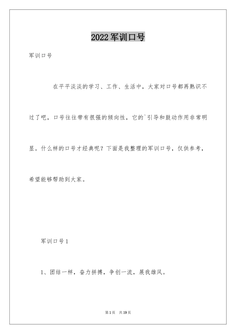 2024军训口号_3_第1页