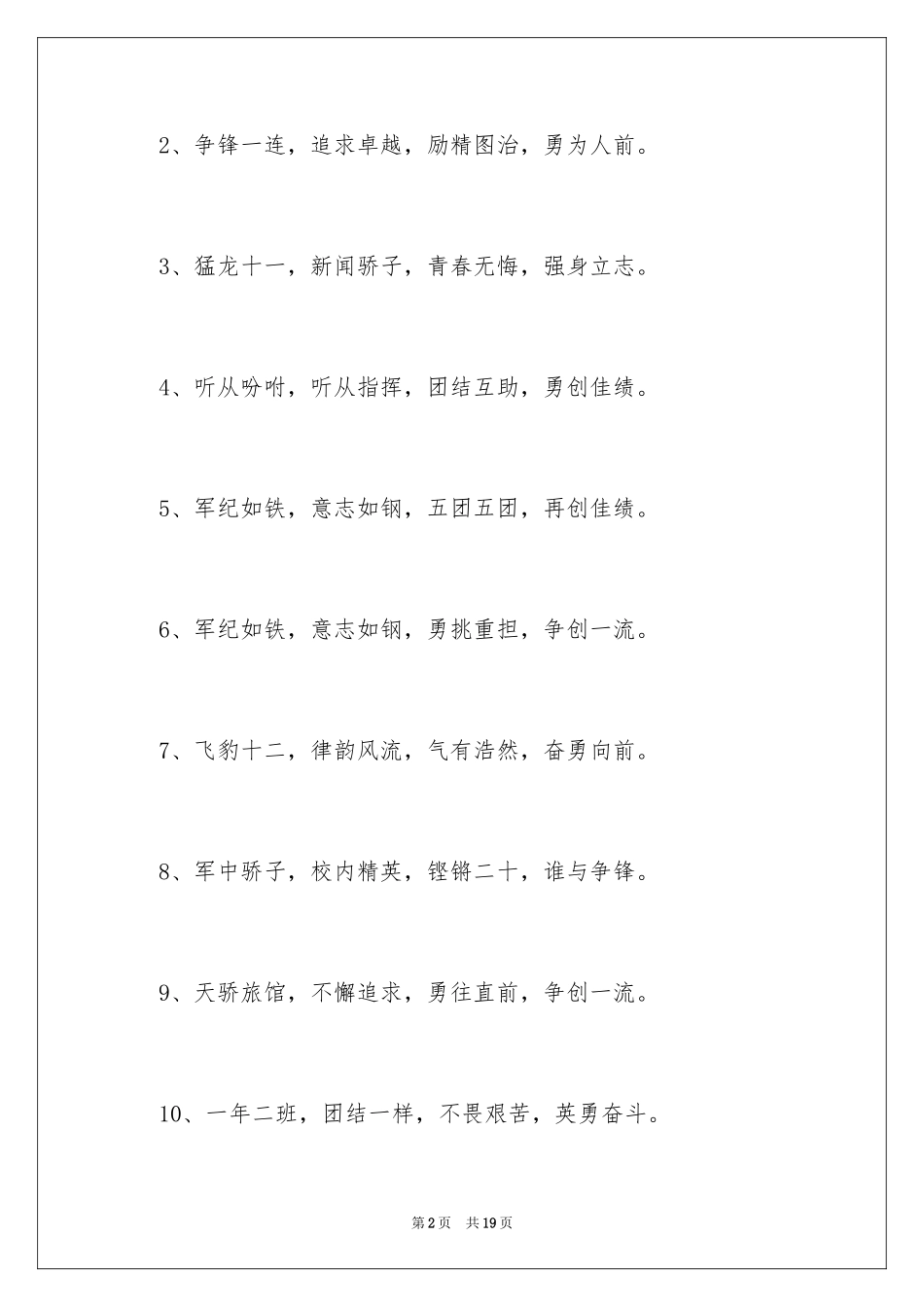 2024军训口号_3_第2页