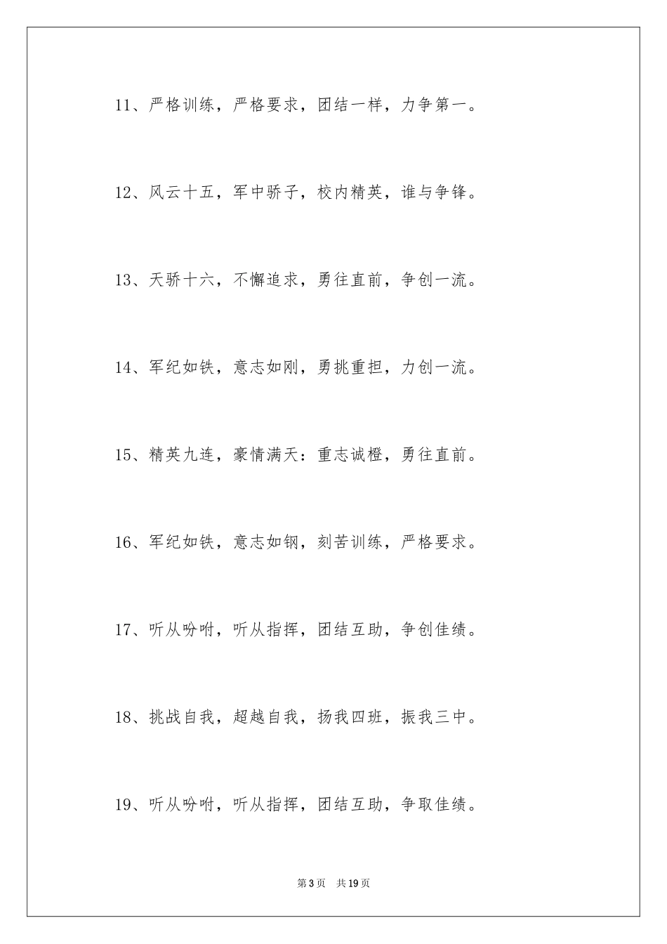2024军训口号_3_第3页