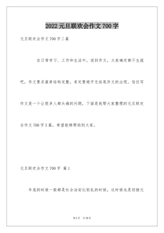 2024元旦联欢会作文700字_4