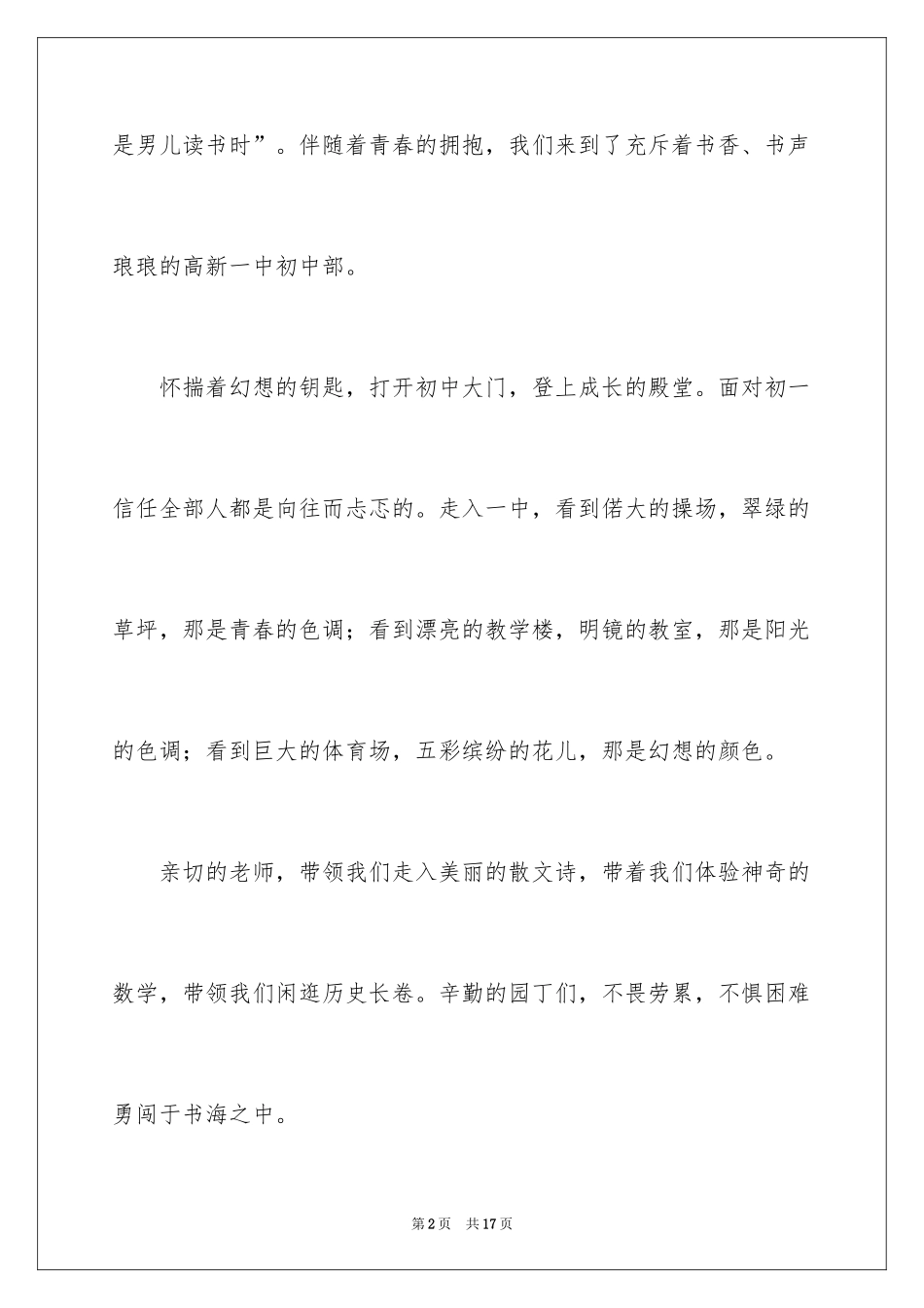 2024初中生活的叙事作文_第2页
