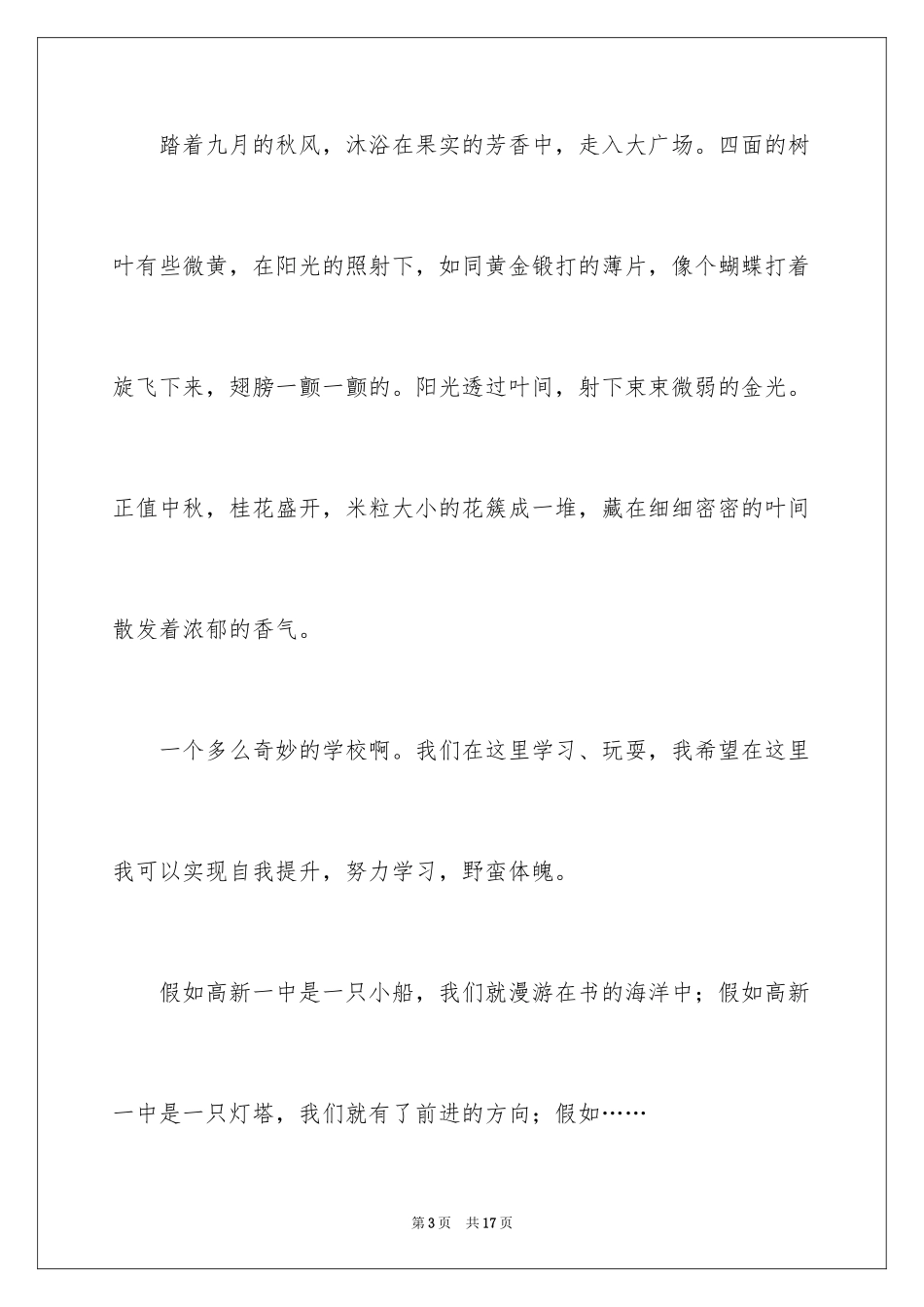2024初中生活的叙事作文_第3页
