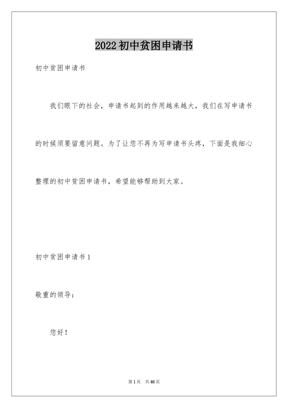 2024初中贫困申请书_20_第1页