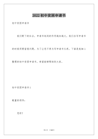 2024初中贫困申请书_20