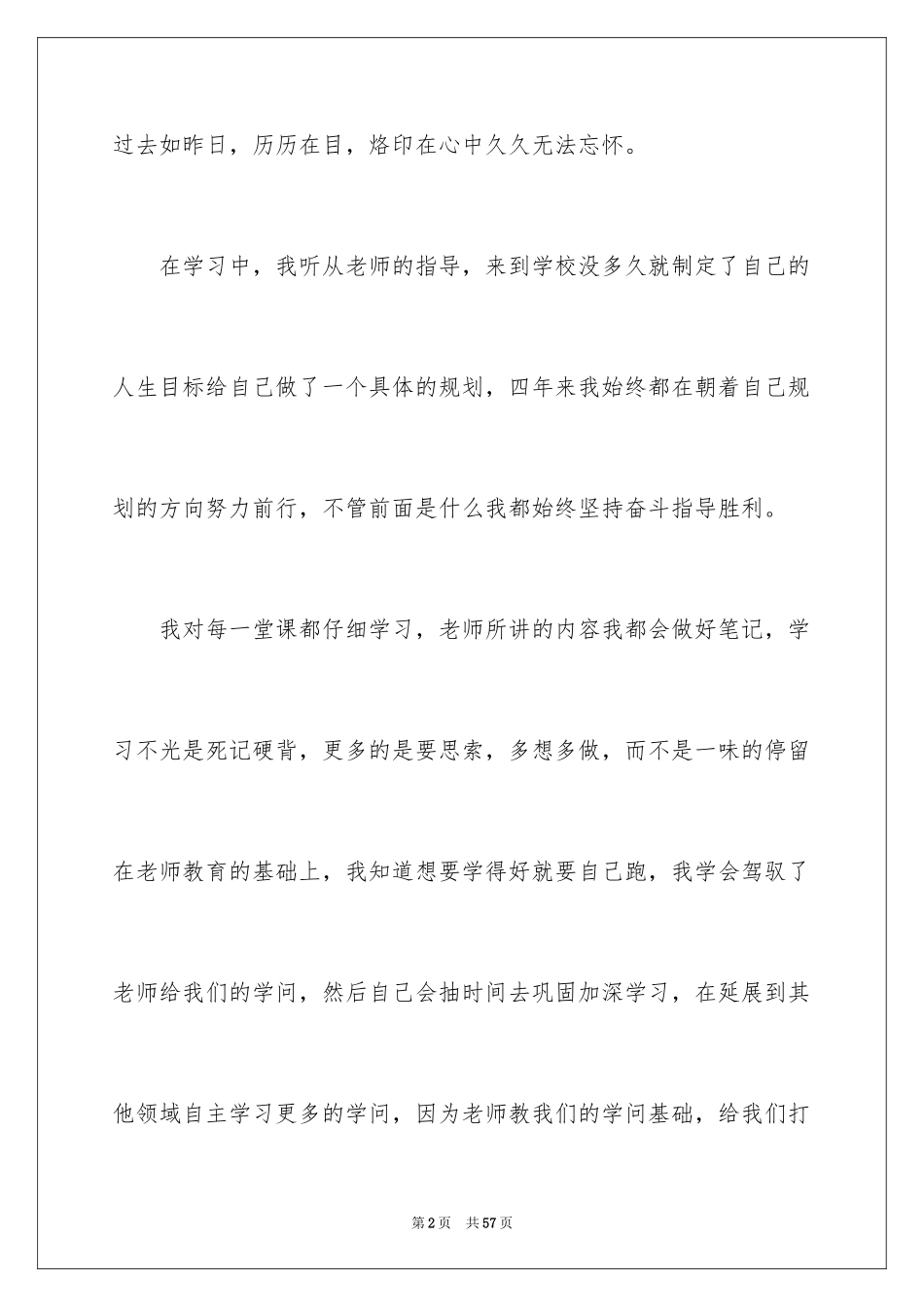 2024大四本科毕业生自我鉴定_第2页