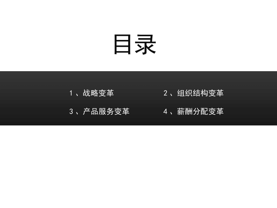 锁定目标ppt_第2页