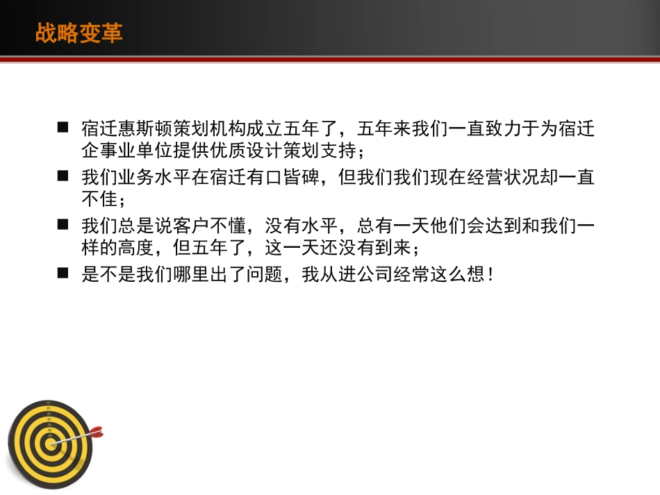 锁定目标ppt_第3页