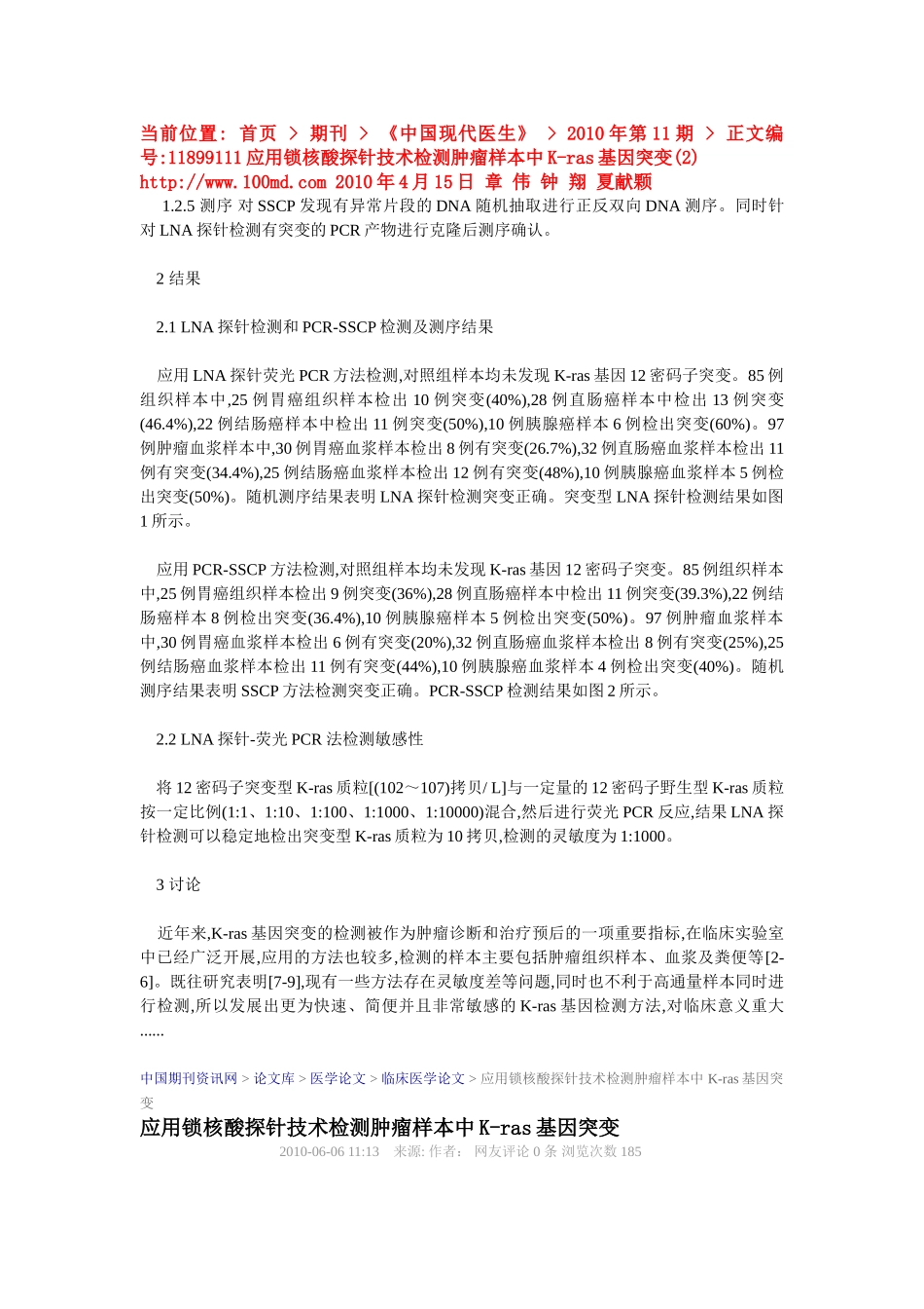 锁核酸相关文献_第2页