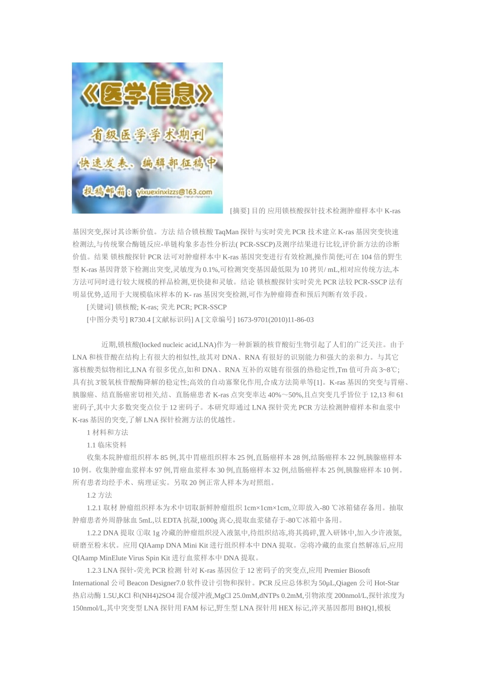 锁核酸相关文献_第3页